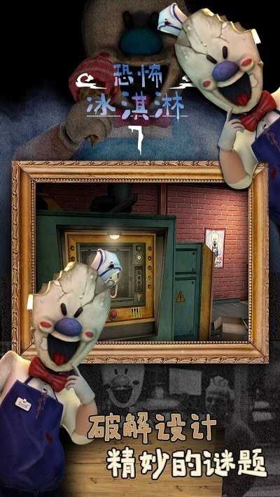 恐怖冰淇淋7(辅助菜单)