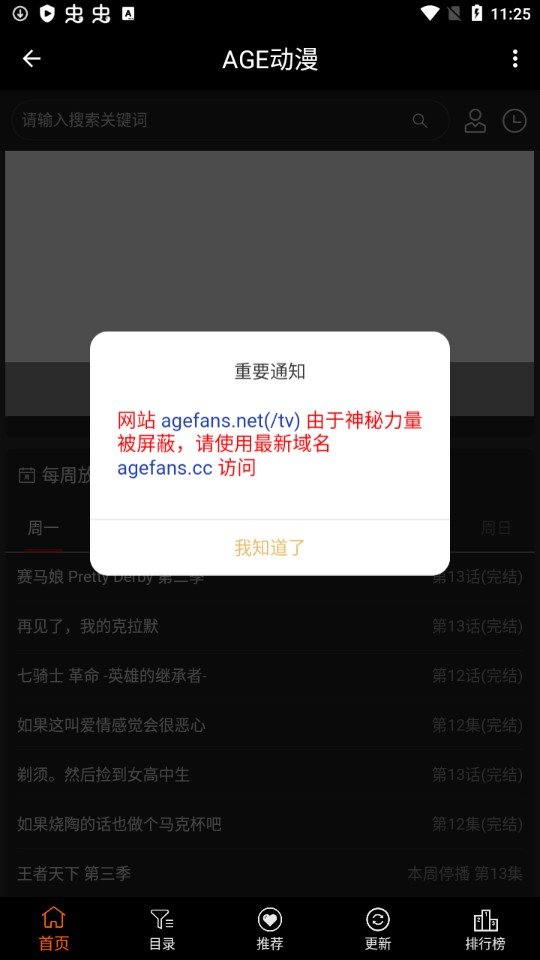 age动漫app官方版
