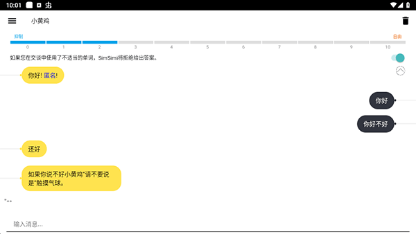 验证成功后聊天界面