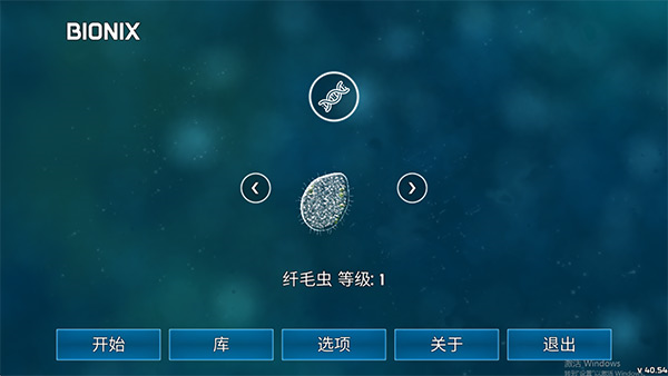 BIONIX细胞起源2