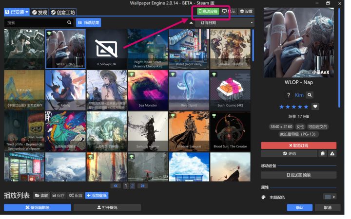 壁纸引擎内置资源版使用方法4
