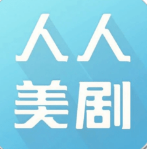 人人美剧app