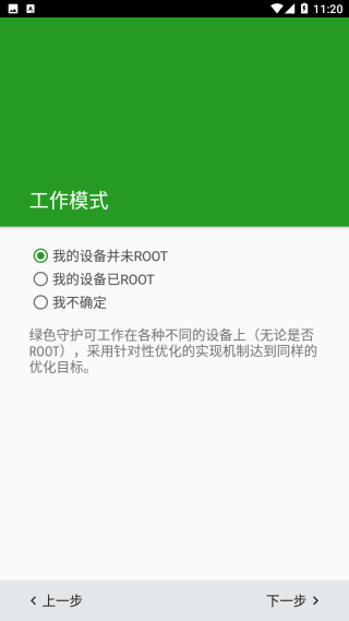 绿色守护酷安版使用方法1