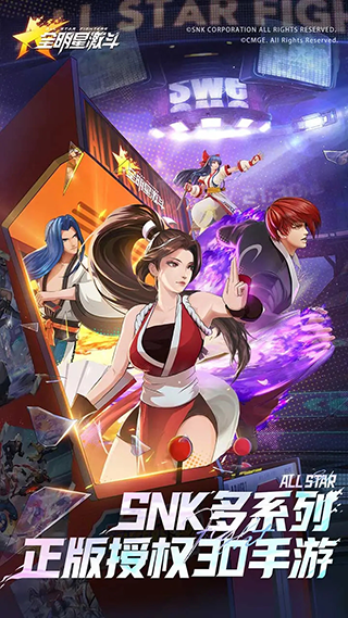 全明星激斗手游