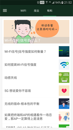 WiFi魔盒安卓版