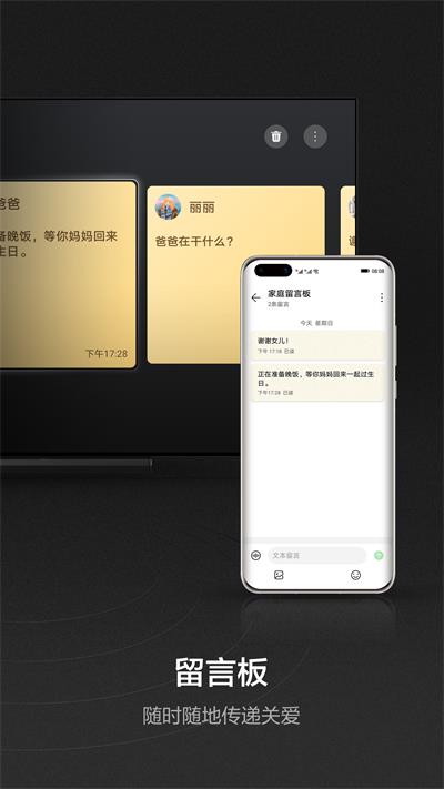 智慧屏华为版