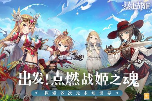 暴走战姬官网版