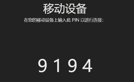 步骤5：手机端选择与计算机配对