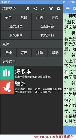 2022年新版精读圣经APP