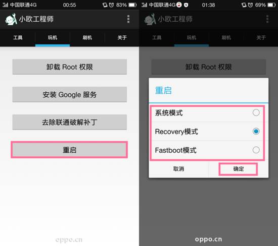 小欧工程师OPPO专用ROOT工具使用方法5