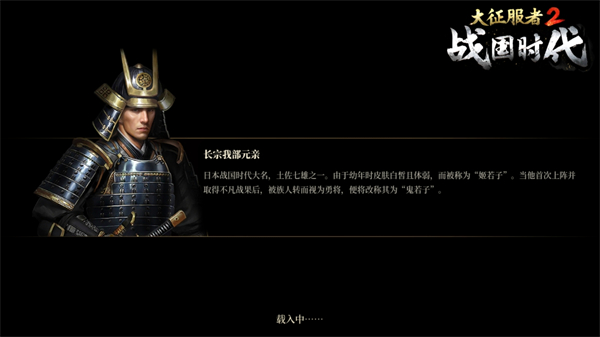 大征服者2：战国时代