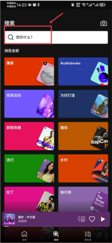 Spotify下载步骤图1