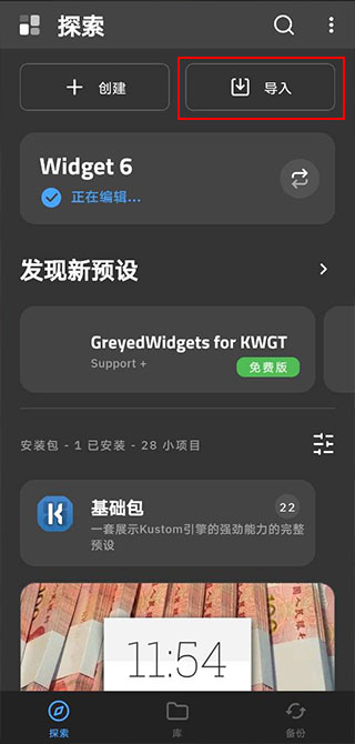 漠ForKWGT最新版使用技巧6