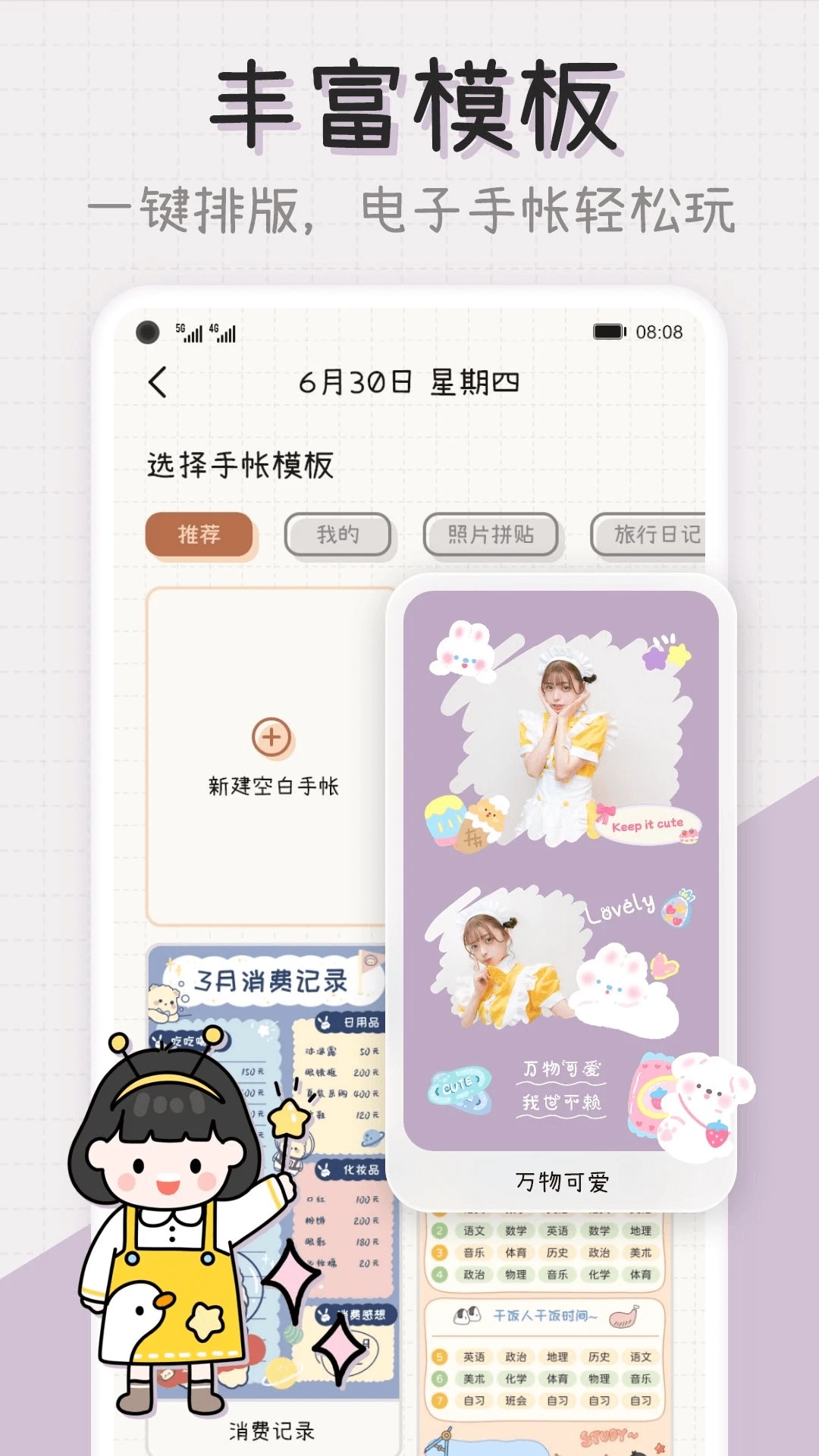 微手帐app