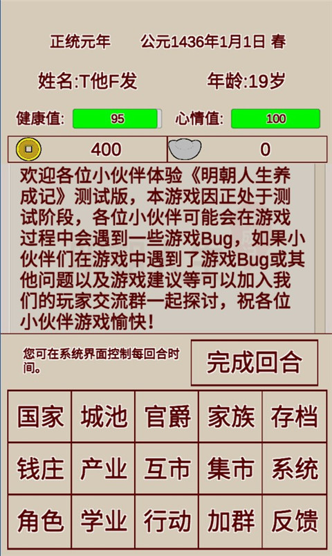 明朝人生养成记官网版