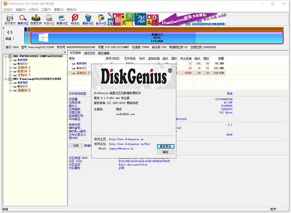 diskgenius