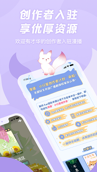 漫播官网版