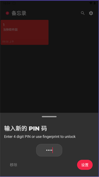 设置密码步骤图3