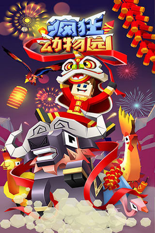 疯狂动物园单机版