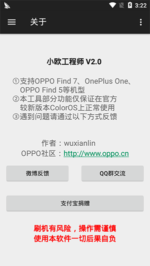 小欧工程师官网版