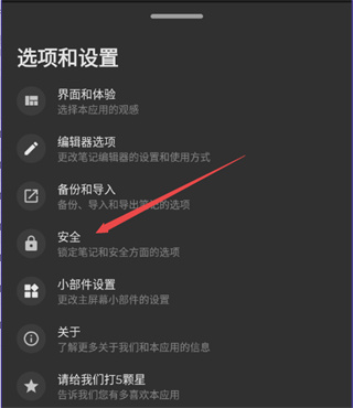 设置密码步骤图2