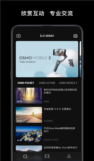 DJI Mimo手机版