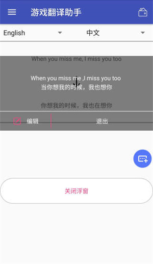 游戏翻译助手免费版