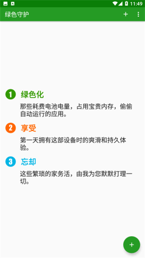 绿色守护4.7.8
