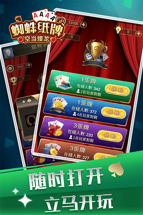 蜘蛛纸牌空当接龙安卓版