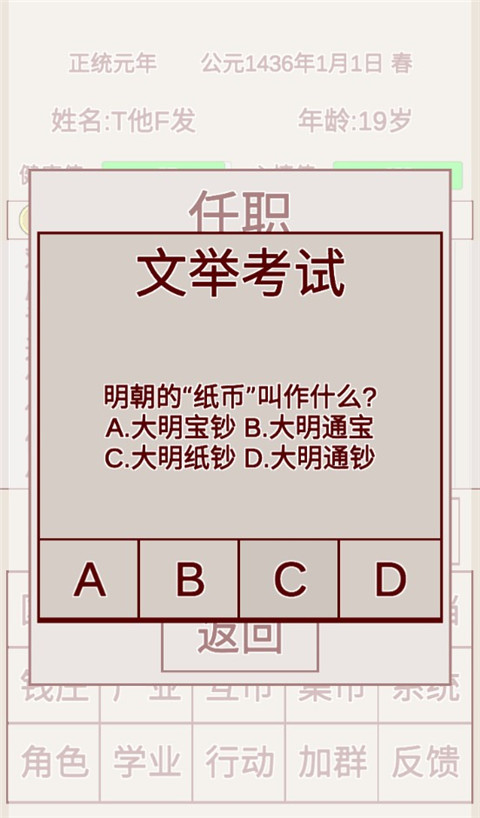 明朝人生养成记官网版