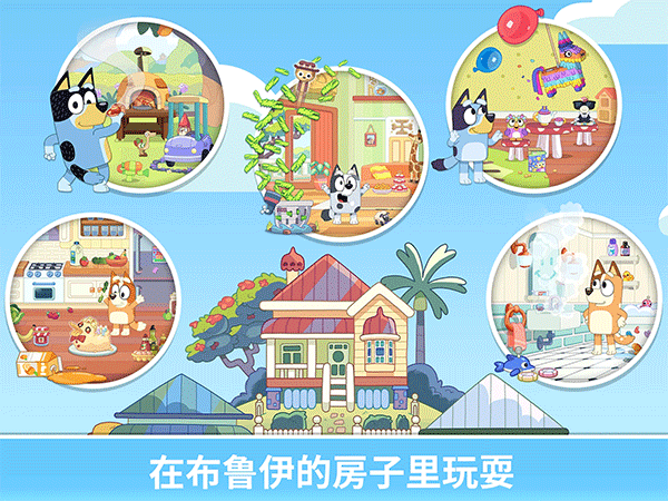布鲁伊一起玩吧(Bluey: Let’s Play!)