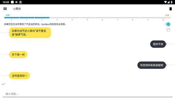 自由提问界面