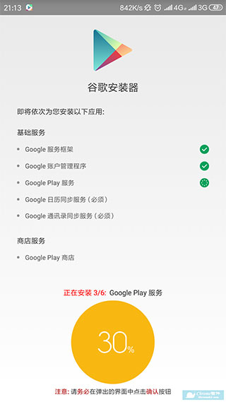 Google服务框架四件套使用说明1