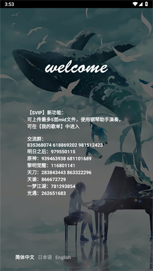 钢琴助手安卓版