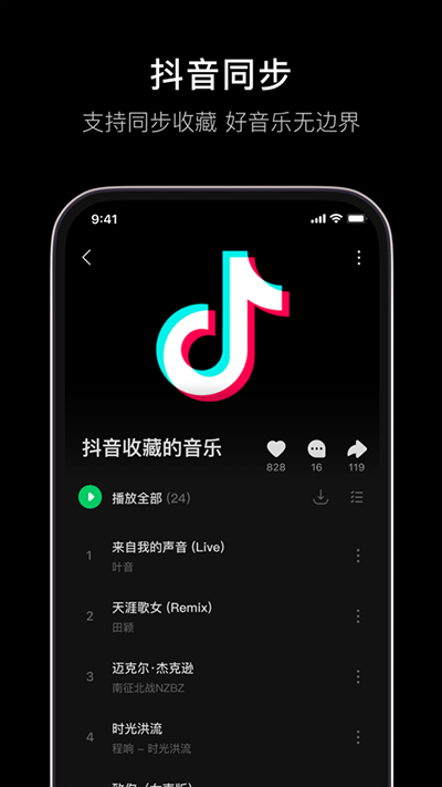 抖音汽水音乐app苹果版