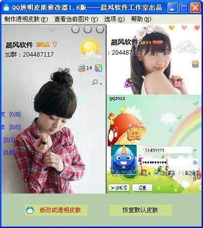 晨风皮肤修改器