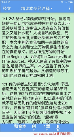 2022年新版精读圣经APP