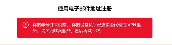 注册错误提示图