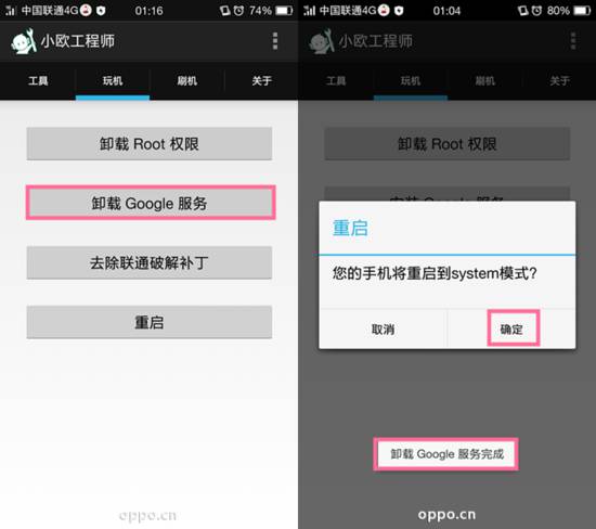 小欧工程师OPPO专用ROOT工具使用方法3