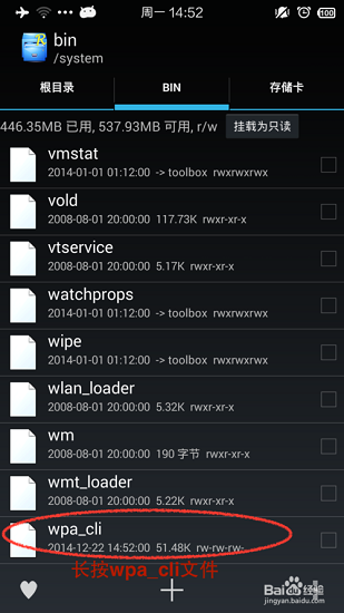 幻影Pin免Root版使用方法6