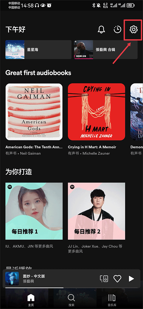 Spotify会员开通图1