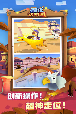 疯狂动物园单机版
