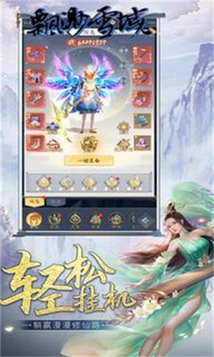 缥缈雪域（传奇仙侠）