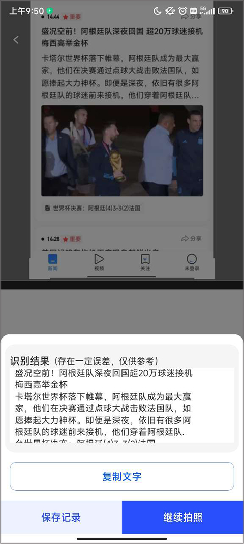 文字识别结果展示