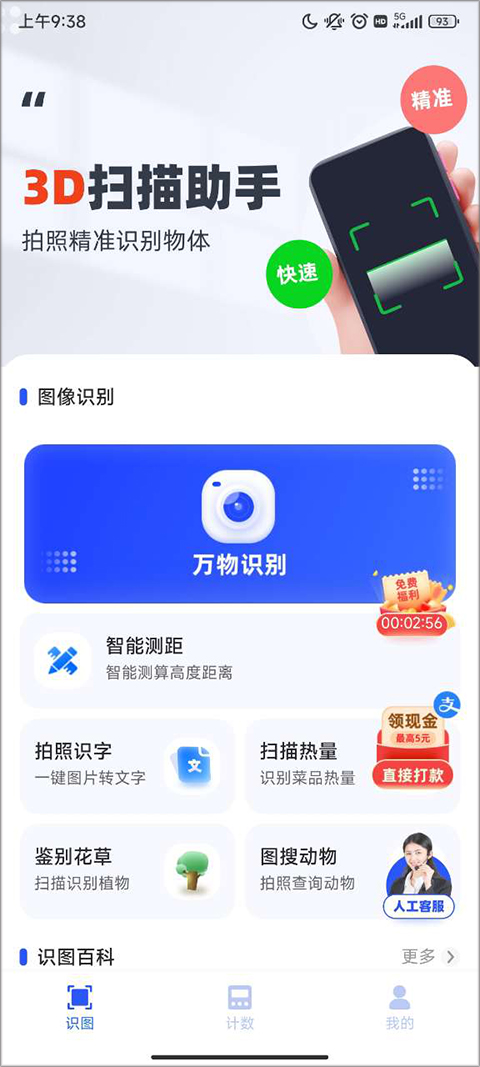万能识别功能界面