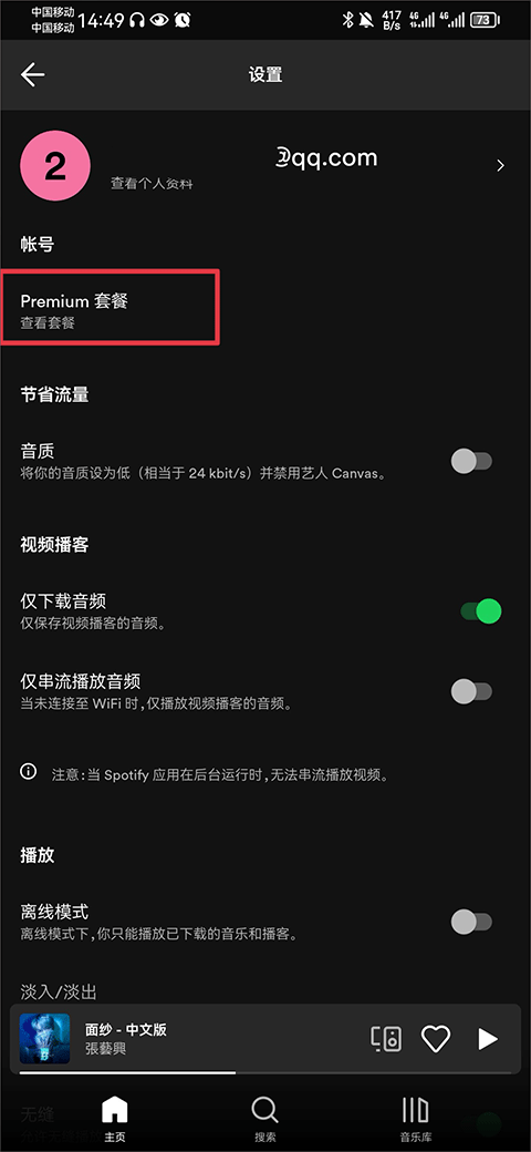 Spotify会员开通图2