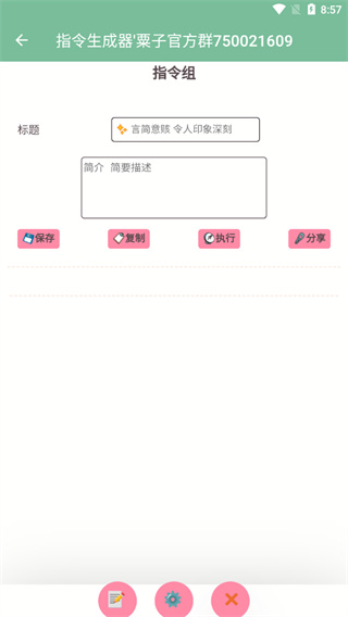指令生成器