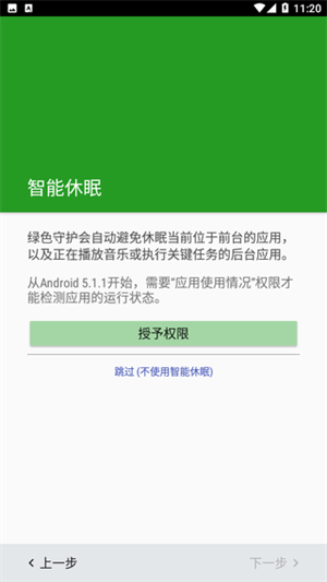 绿色守护4.7.8