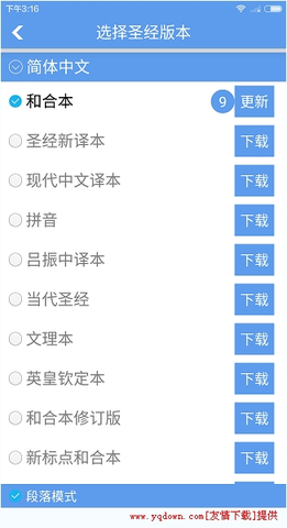 2022年新版精读圣经APP