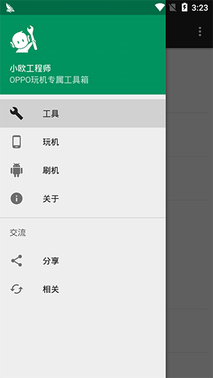 小欧工程师官网版